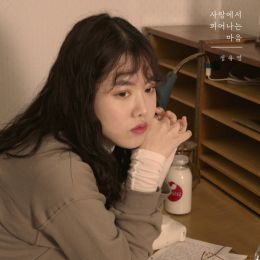 사랑에서 피어나는 마음 사진